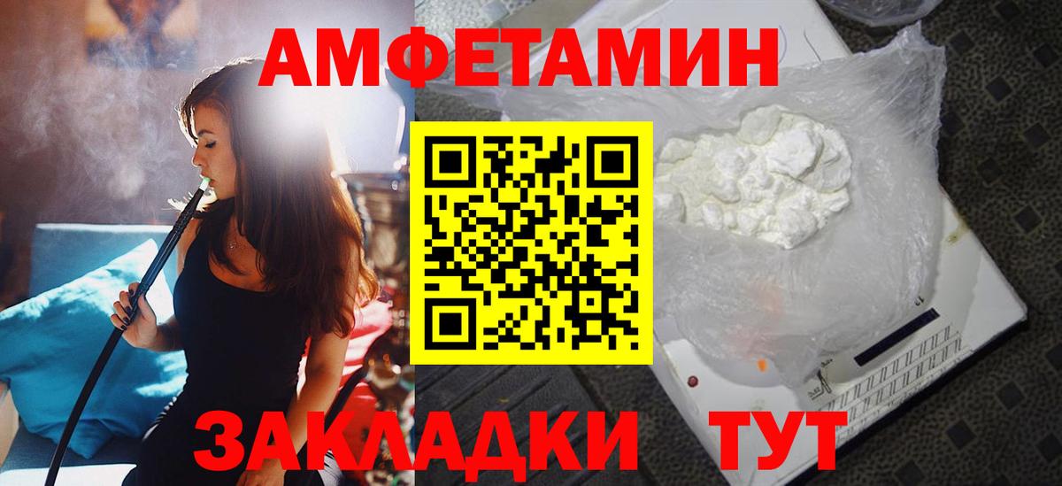 Amphetamine 97%  Амфетамин 97%  Удомля  Вход с VPN 