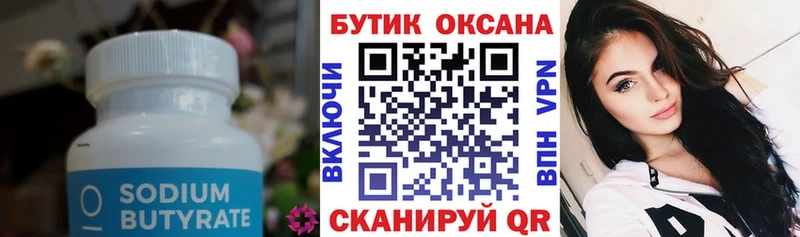 где можно купить наркотик  KRAKEN рабочий сайт  БУТИРАТ вода  Удомля 