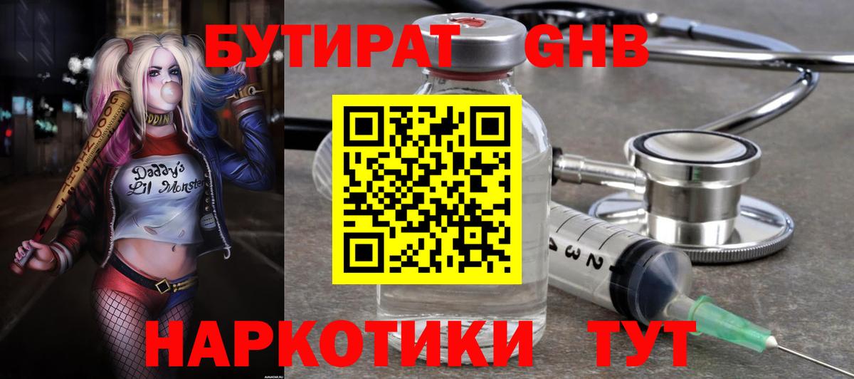 Удомля  БУТИРАТ 1.4BDO  Вход с VPN 