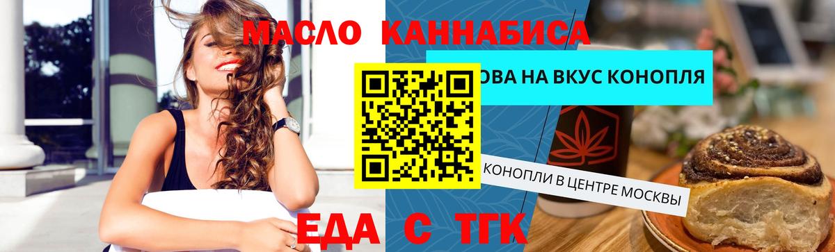 Удомля  Еда ТГК конопля  Вход с VPN 