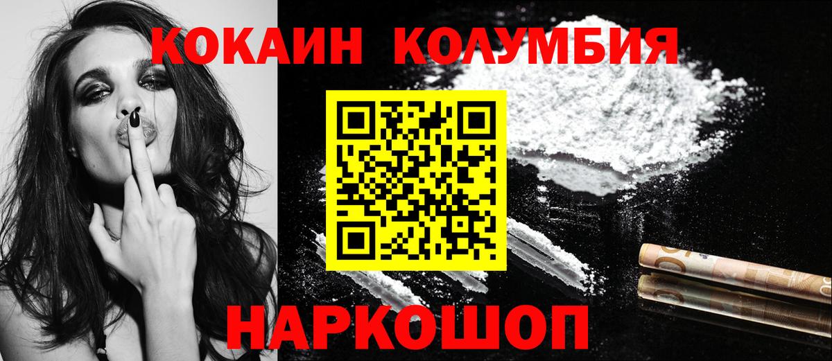 Кокаин VHQ  COCAIN FishScale  Удомля  Cocaine  Вход с VPN 