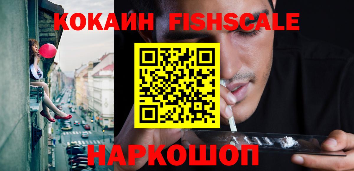 Кокаин Боливия  КОКАИН FishScale  Вход с VPN  Удомля 