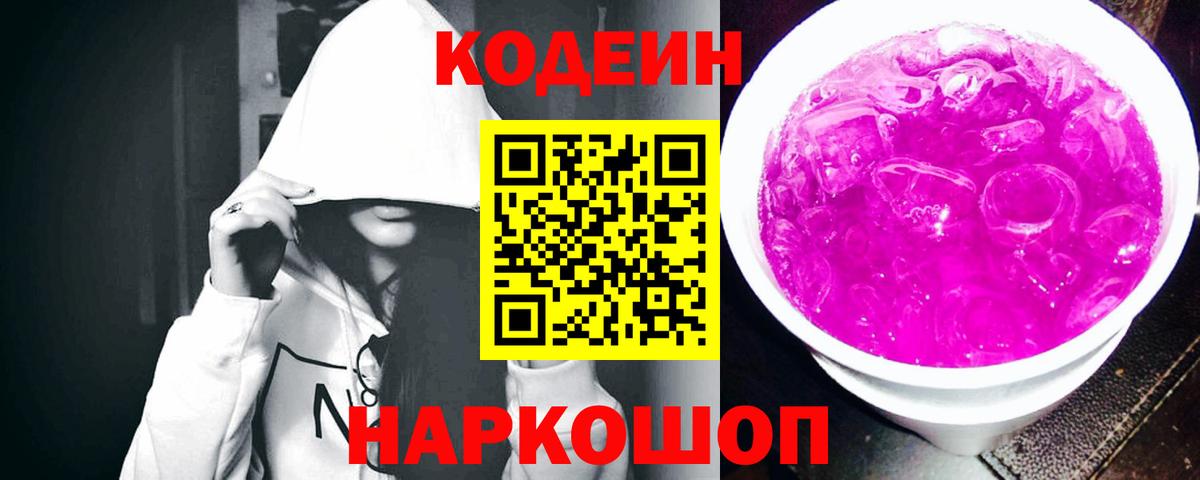 Codein Purple Drank Удомля