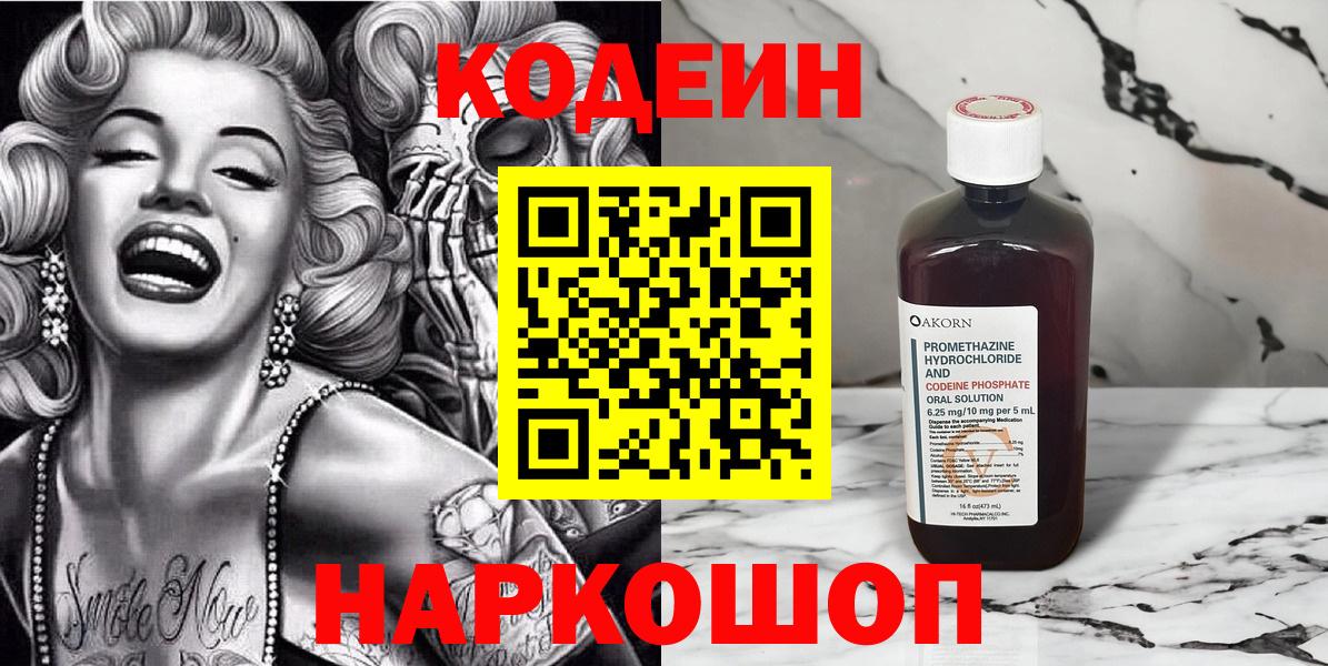 Удомля  Кодеиновый сироп Lean Purple Drank  Вход с VPN 