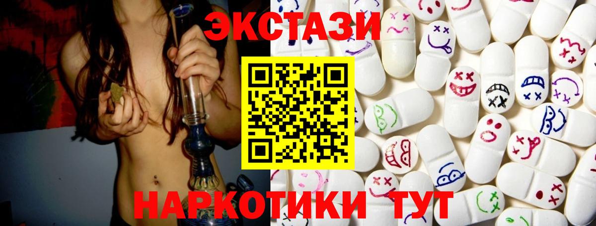 Ecstasy таблы Удомля