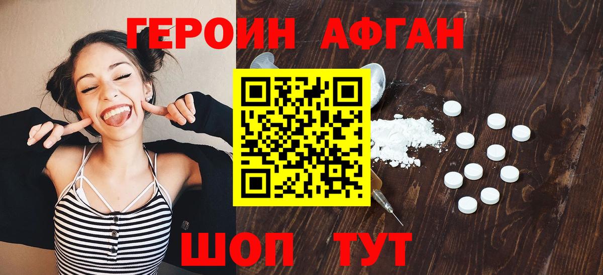 ГЕРОИН хмурый Удомля