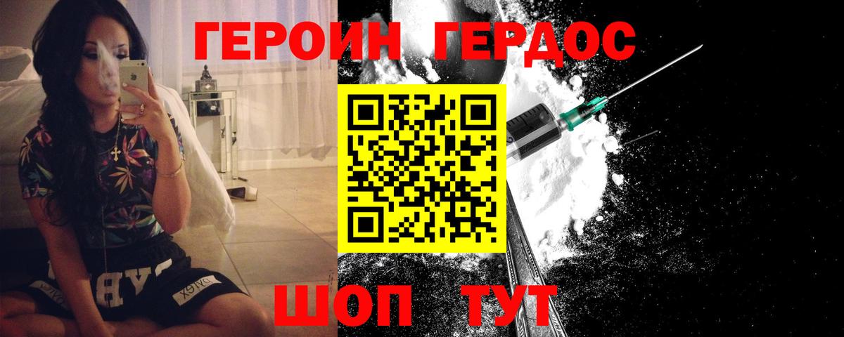 Героин VHQ Удомля