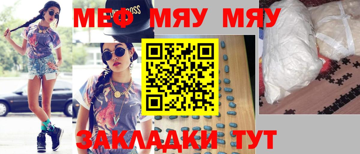 МЯУ-МЯУ 4 MMC  купить  цена  Меф  МЕФ  Меф VHQ  Удомля  Вход с VPN 