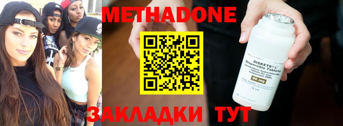 Удомля  МЕТАДОН кристалл  Вход с VPN  МЕТАДОН кристалл 