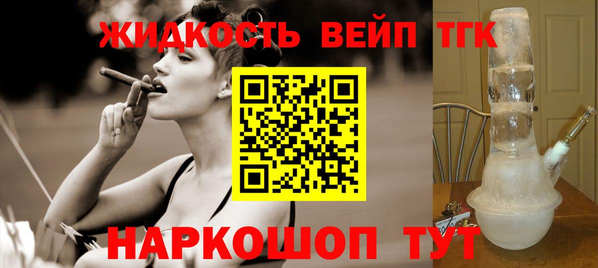 ТГК THC oil Удомля